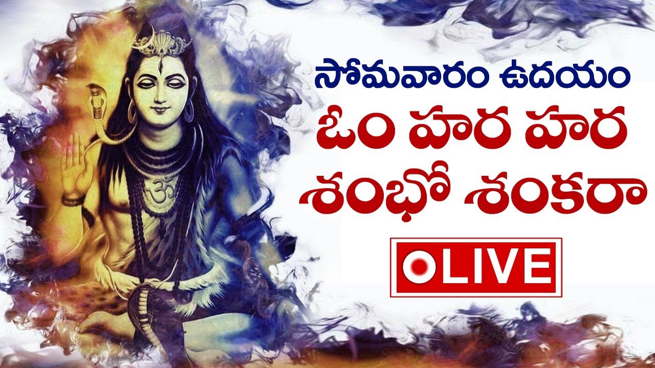 Lord Shiva Telugu Devotional