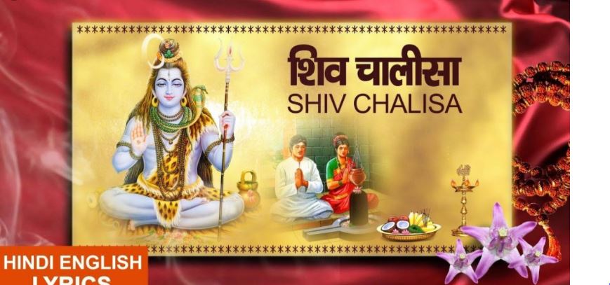 shiv chalisa in hindi