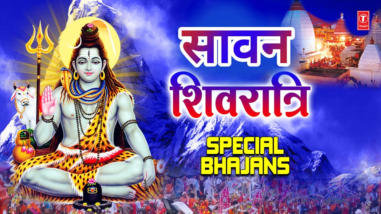 SAWAN Shivratri Special Kanwar Bhajans