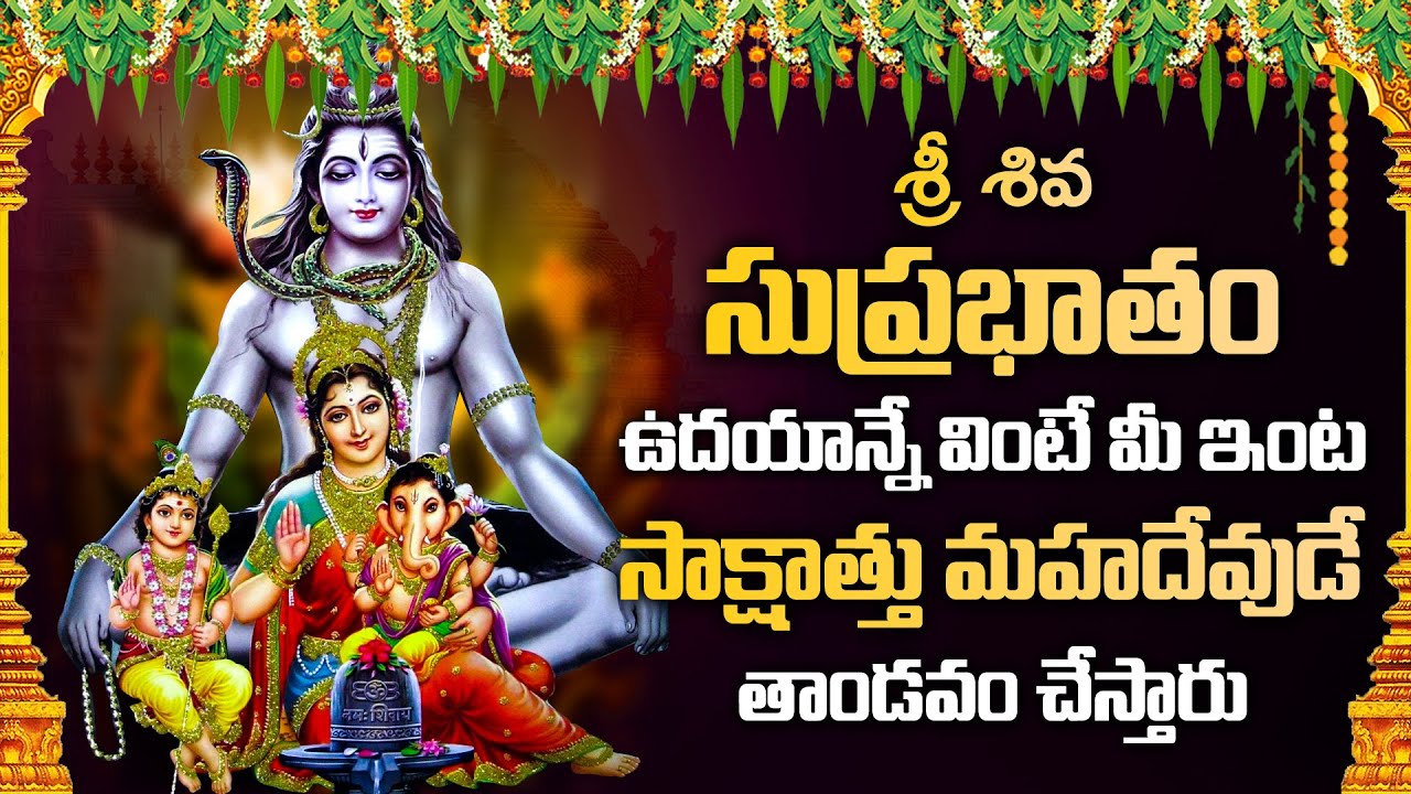 Telugu Bhakti Songs Lord Shiva