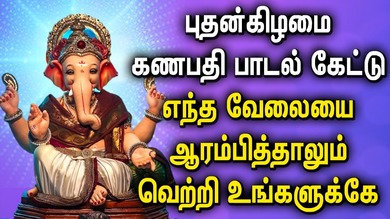 GANESH SONG TO GET SUCCESS IN LIFE