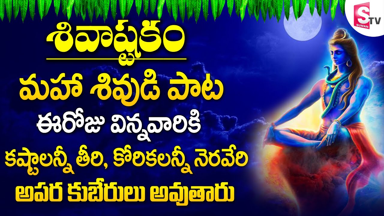 Lord Shiva Telugu Devotional Songs Latest 2023