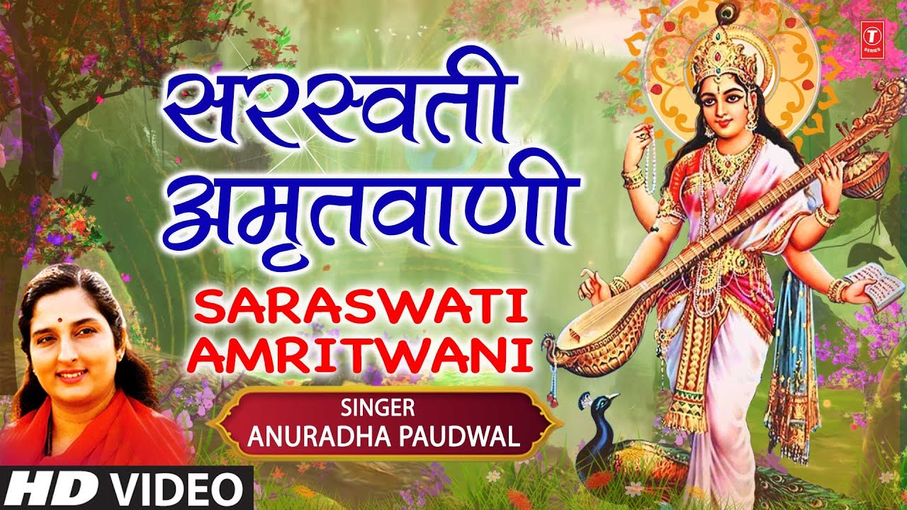 Saraswati Amritwani ANURADHA PAUDWAL