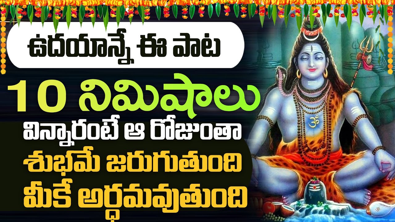 Lord Shiva Telugu Bhakti Songs