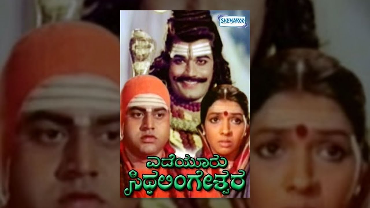lord shiva Kannada Full Movie